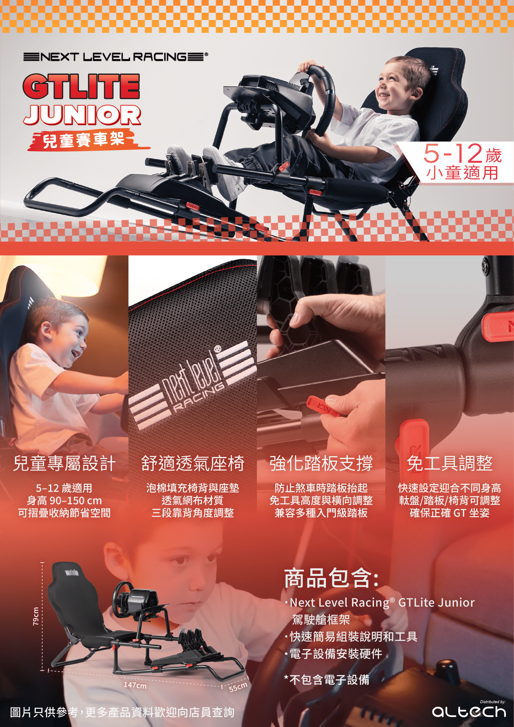 Next Level Racing GTLite Junior 小朋友專用賽車架